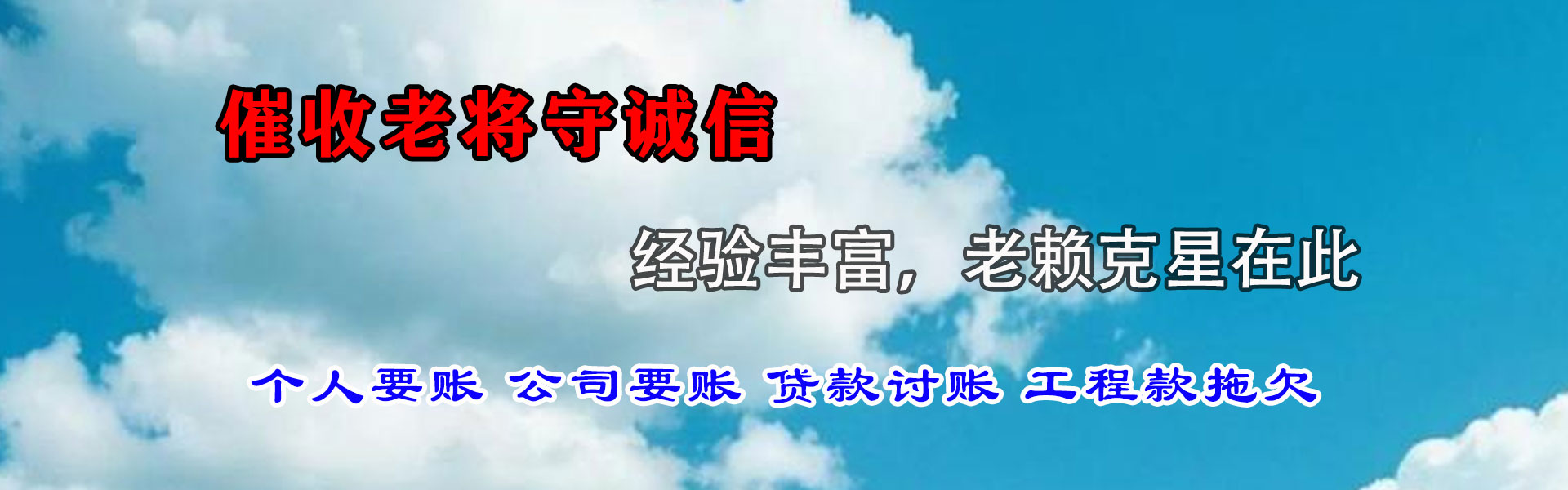 扶余讨账公司